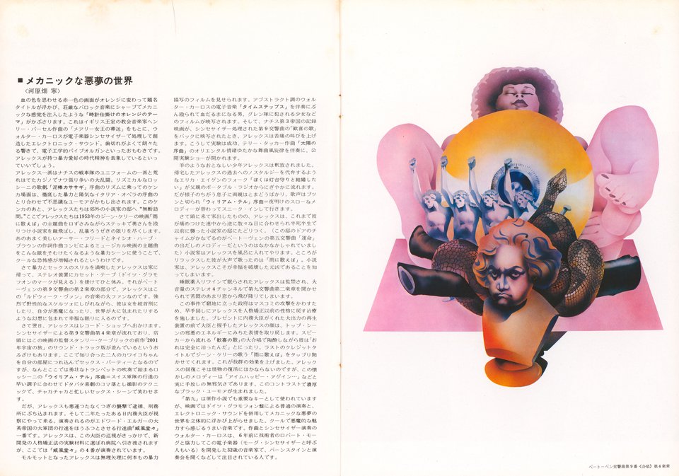 A Clockwork Orange 1972 Japanese B3 Poster Posteritat vrogue.co