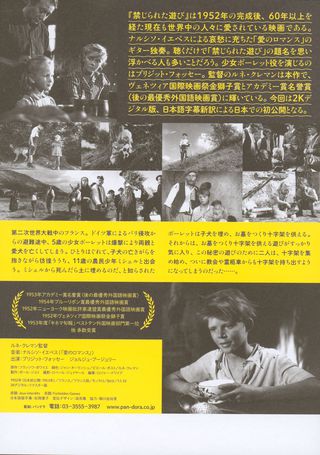 Forbidden Games Original R2020s Japanese B5 Chirashi Handbill Alternate Image