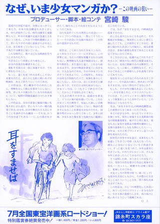 Whisper of the Heart Original 1995 Japanese B5 Chirashi Handbill Alternate Image