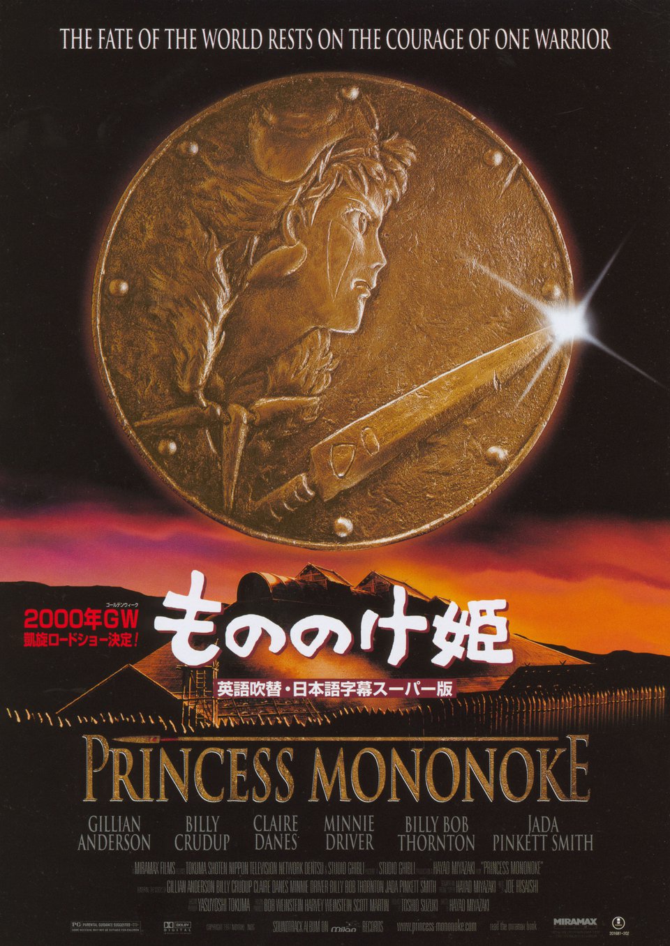 Princess Mononoke Original 1997 Japanese B5 Chirashi Handbill