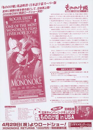 Princess Mononoke Original 1997 Japanese B5 Chirashi Handbill Alternate Image