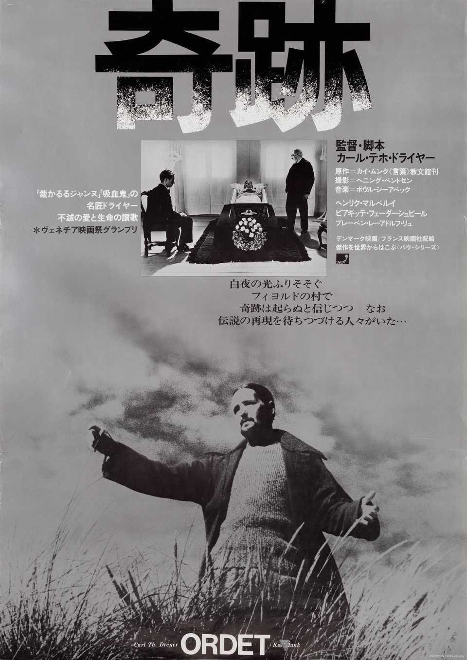 Ordet Original 1980 Japanese B2 Movie Poster