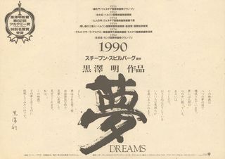 Dreams Original 1990 Japanese Movie Program