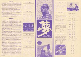 Dreams Original 1990 Japanese Movie Program Alternate Image
