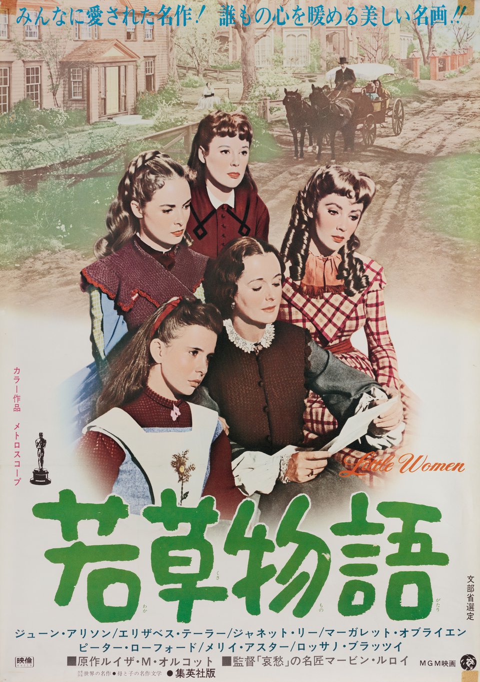 Little Women Original R1969 Japanese B2 Movie Poster