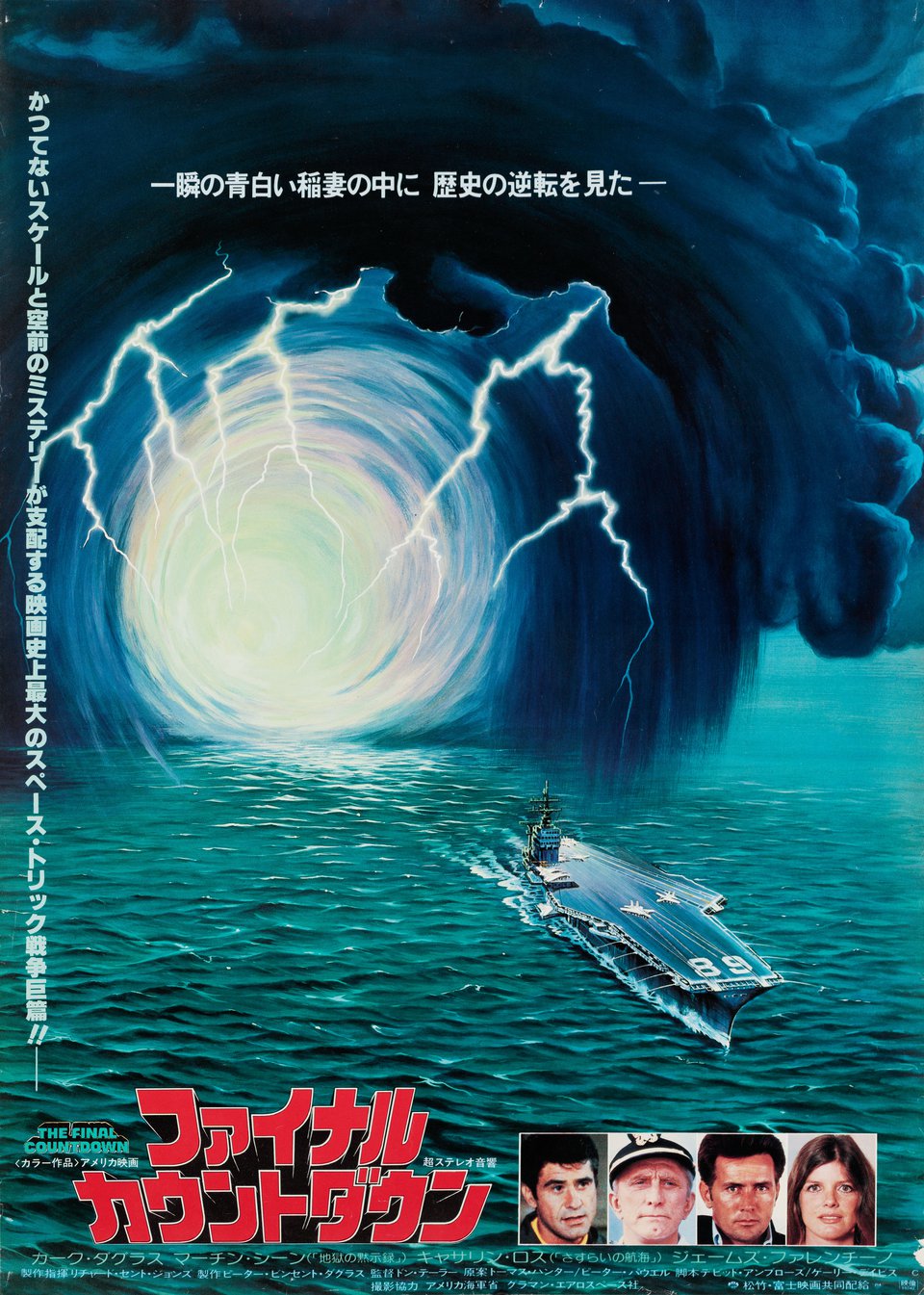 The Final Countdown Original 1980 Japanese B2 Movie Poster