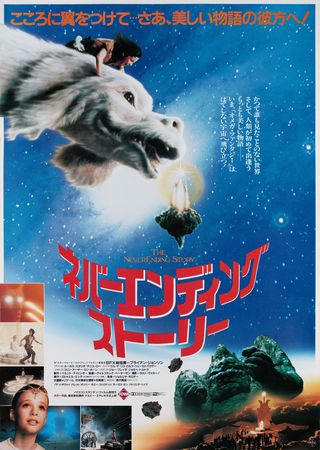 The NeverEnding Story (1984) Original Movie Posters - Posteritati 