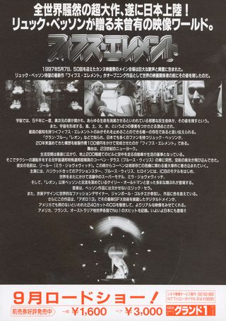 The Fifth Element Original 1997 Japanese B5 Chirashi Handbill Alternate Image