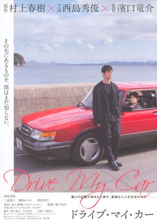 Drive My Car Original 2021 Japanese B5 Chirashi Handbill Alternate Image