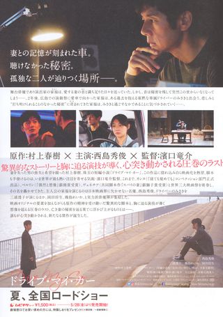 Drive My Car Original 2021 Japanese B5 Chirashi Handbill Alternate Image