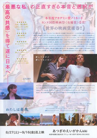 The Worst Person in the World Original 2021 Japanese B5 Chirashi Handbill Alternate Image