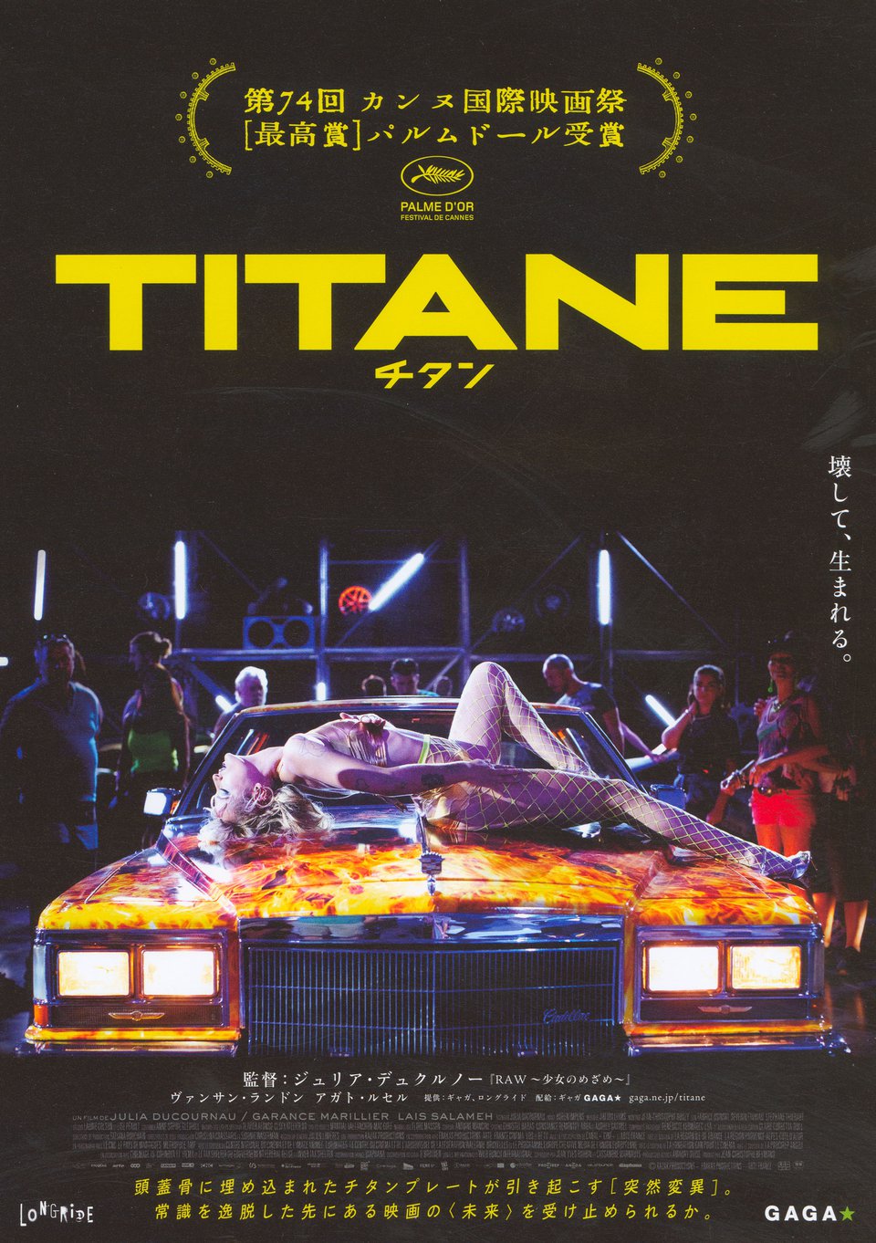 Titane Original 2021 Japanese B5 Chirashi Handbill