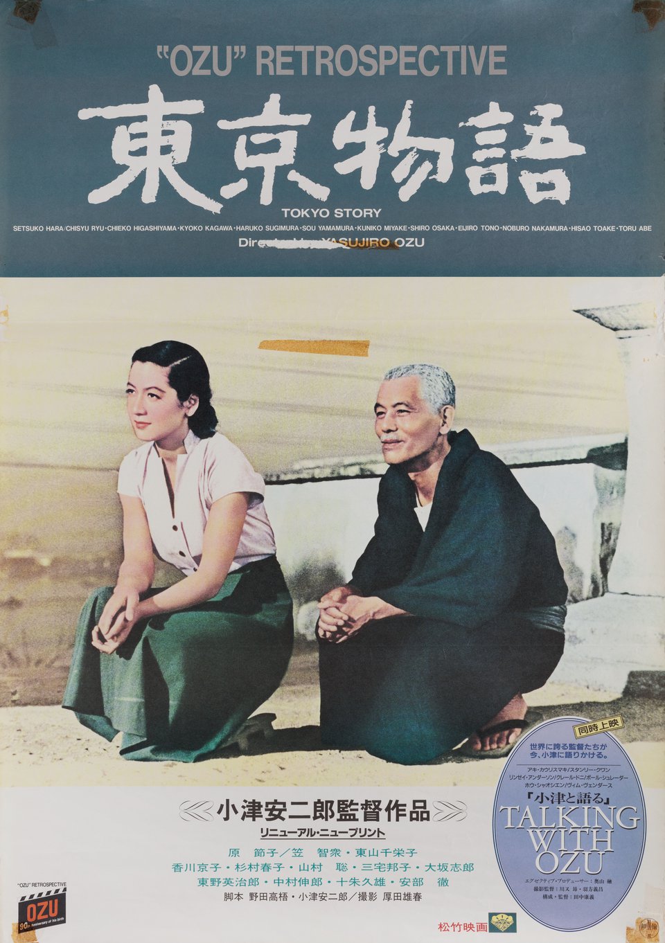 Tokyo Story Original R1993 Japanese B2 Movie Poster