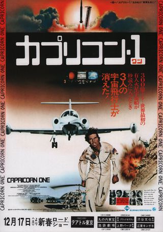 Capricorn One Original 1977 Japanese B5 Chirashi Handbill Alternate Image