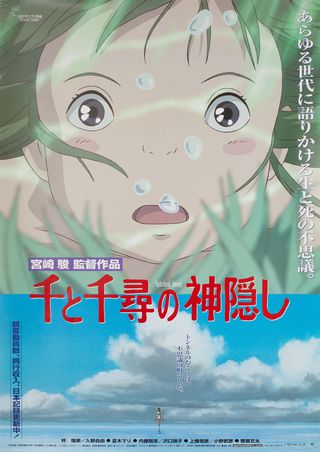 Spirited Away Original 2001 Japanese B2 Movie Poster