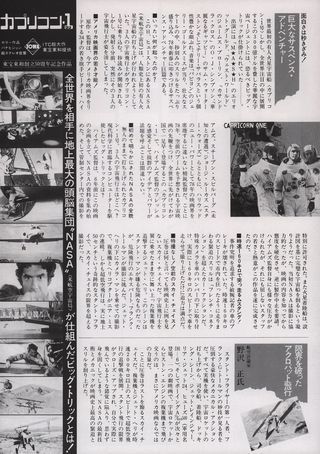 Capricorn One Original 1977 Japanese B5 Chirashi Handbill Alternate Image