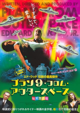 Plan 9 from Outer Space Original R2020 Japanese B5 Chirashi Handbill Alternate Image