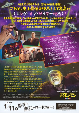 Plan 9 from Outer Space Original R2020 Japanese B5 Chirashi Handbill Alternate Image
