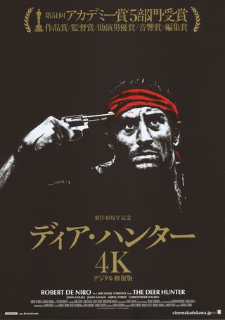 The Deer Hunter Original R2018 Japanese B5 Chirashi Handbill Alternate Image