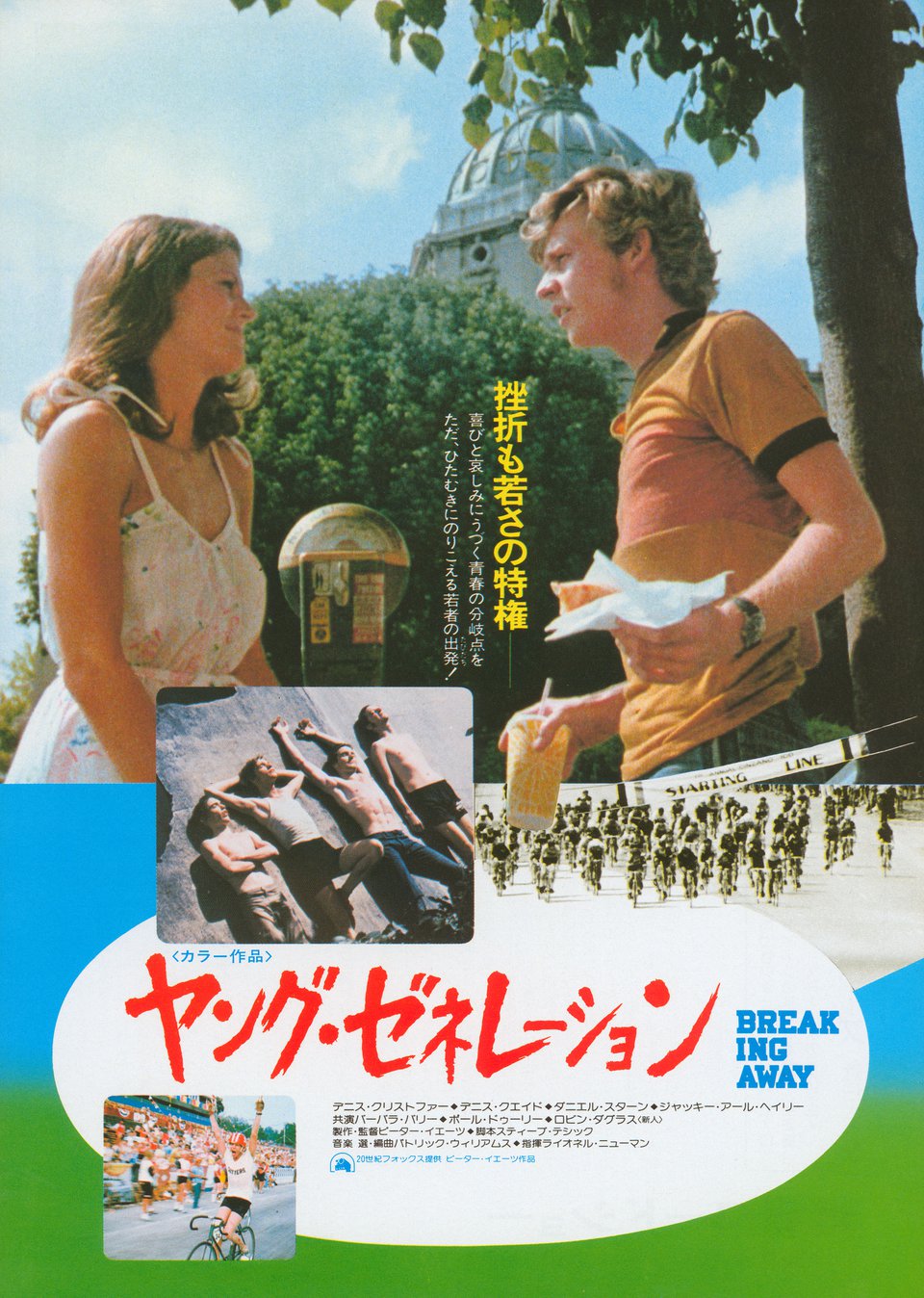 Breaking Away Original 1979 Japanese B5 Chirashi Handbill