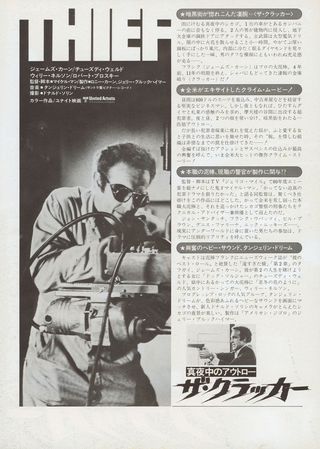 Thief Original 1981 Japanese B5 Chirashi Handbill Alternate Image