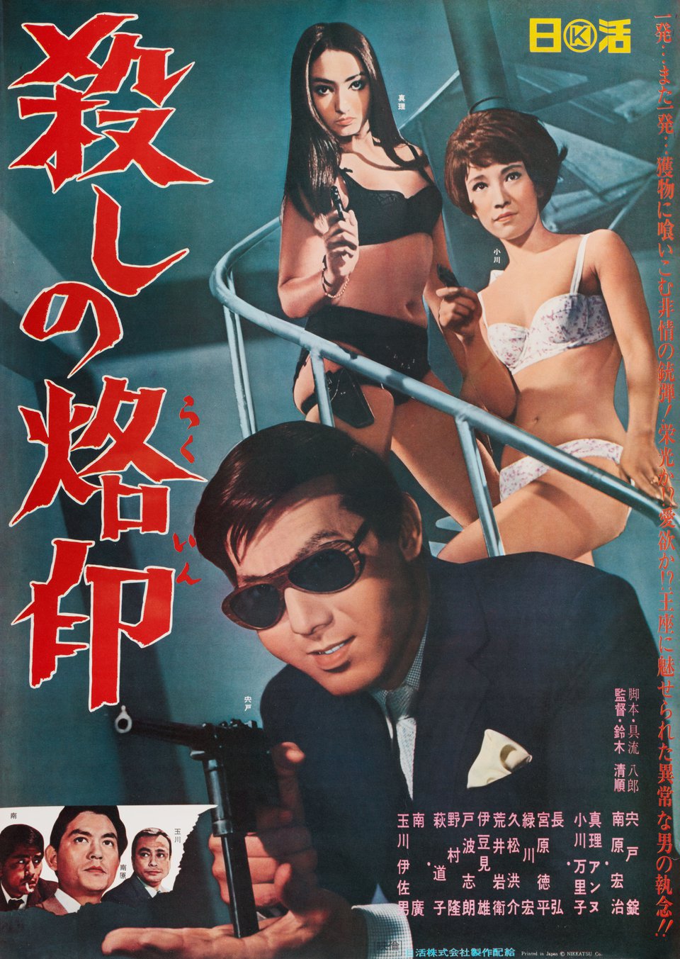 Branded to Kill Original 1967 Japanese B2 Movie Poster