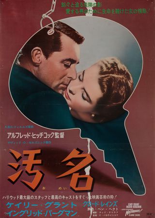 Notorious Original R1967 Japanese B2 Movie Poster