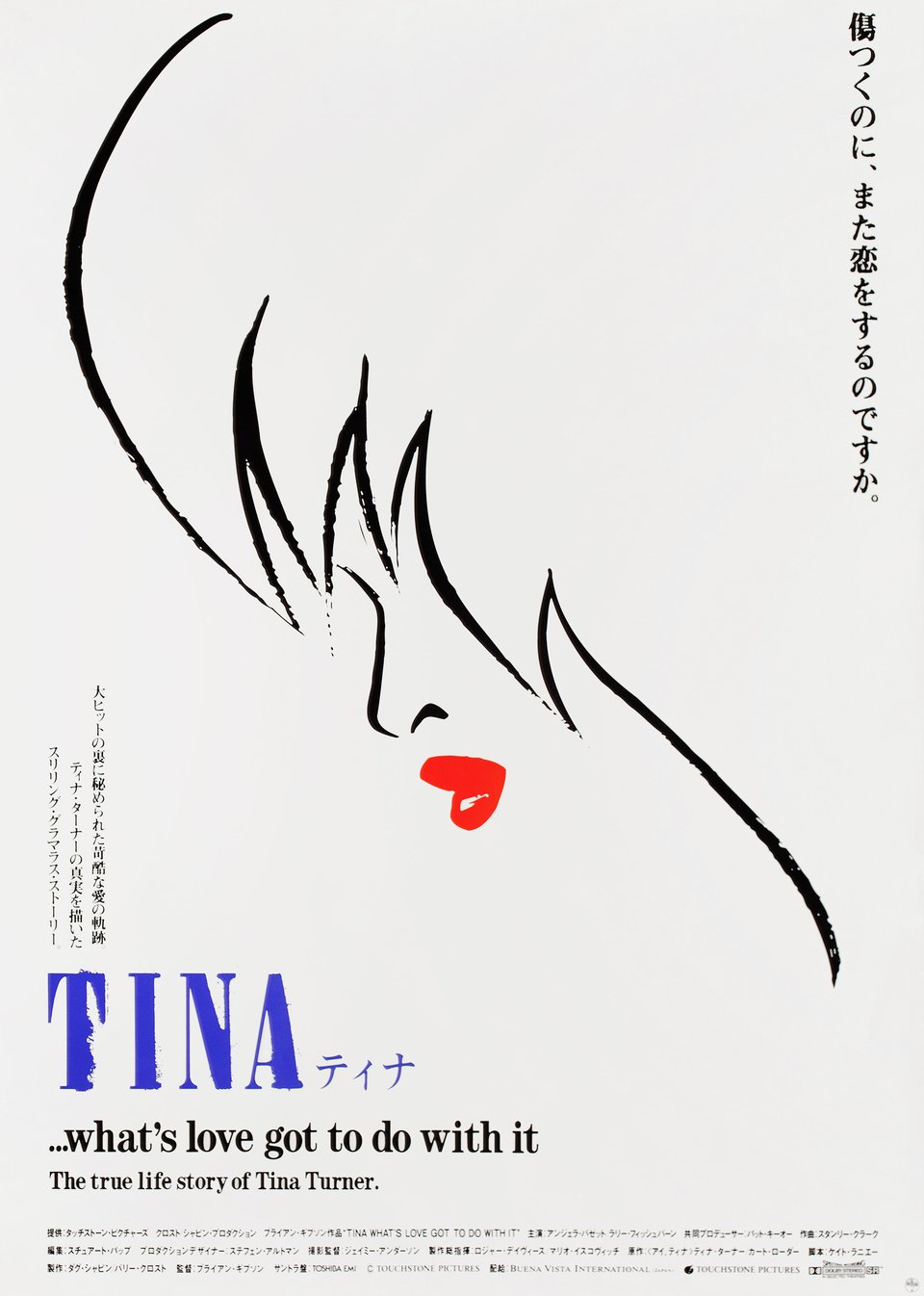 What's Love Got to Do with It Original 1993 Japanese B2 Movie Poster