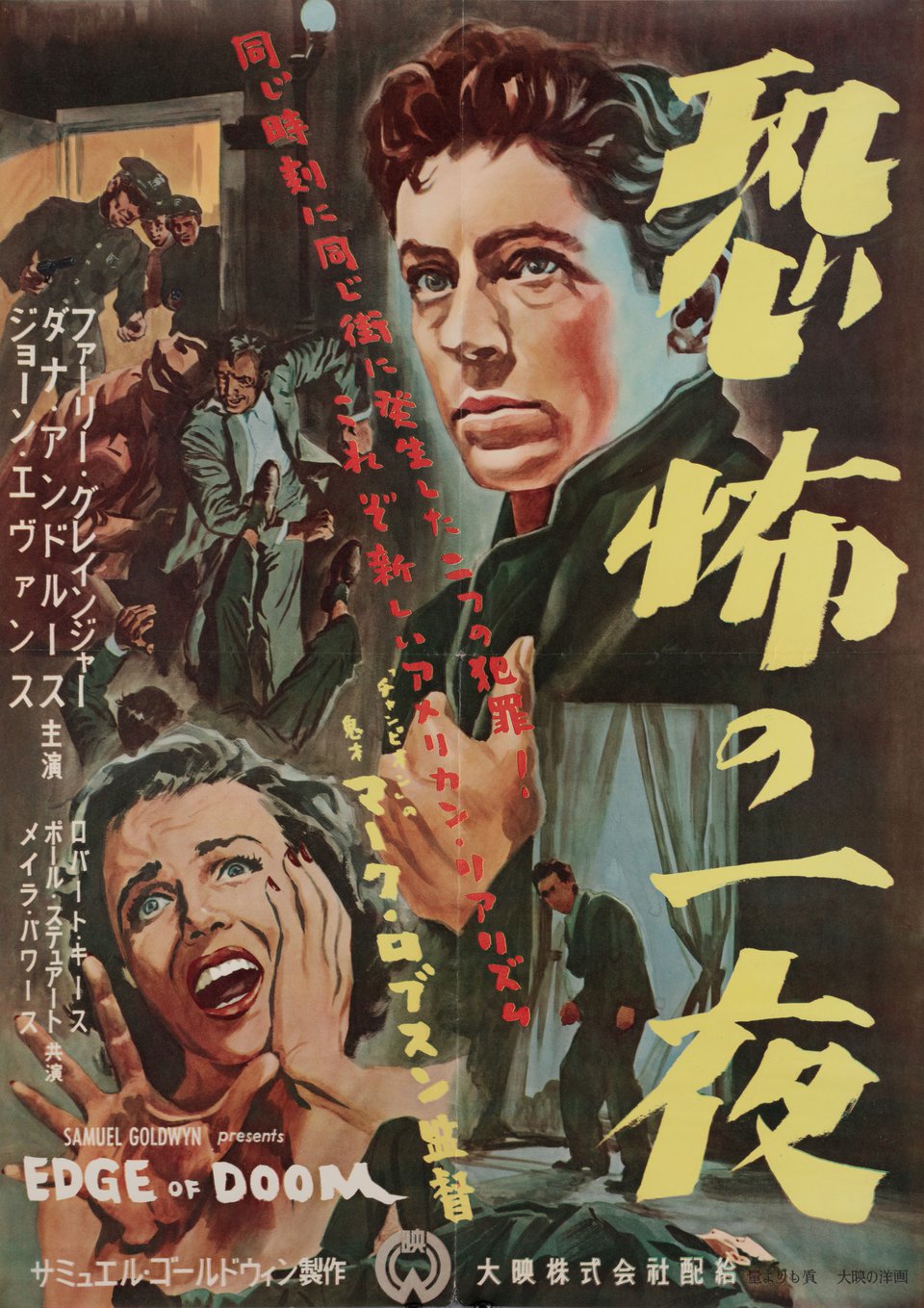 Edge of Doom Original 1953 Japanese B2 Movie Poster