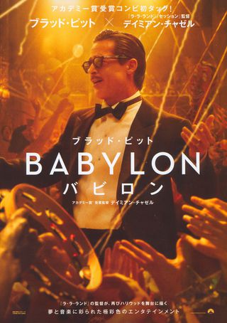 Babylon Original 2022 Japanese B5 Chirashi Handbill Alternate Image