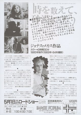 He Stands in the Desert Counting the Seconds of His Life Original 1986 Japanese B5 Chirashi Handbill Alternate Image
