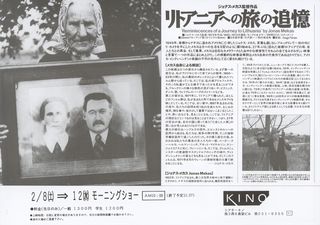 Reminiscences of a Journey to Lithuania Original 1972 Japanese B4 Movie Poster Alternate Image