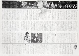 Chinatown Original 1975 Japanese B3 Movie Poster Alternate Image