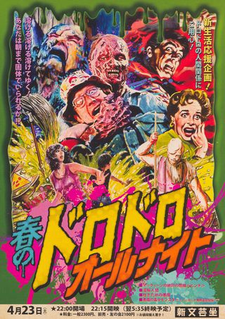 Springtime of Filth: All-Night Horror Fest Original 2016 Japanese B5 Chirashi Handbill Alternate Image