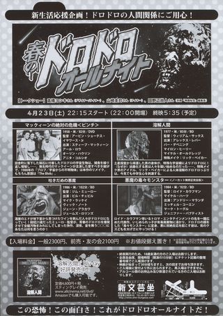 Springtime of Filth: All-Night Horror Fest Original 2016 Japanese B5 Chirashi Handbill Alternate Image