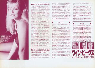 Twin Peaks: Fire Walk with Me Original 1992 Japanese B5 Chirashi Handbill Alternate Image