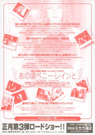 Almost Famous Original 2000 Japanese B5 Chirashi Handbill Alternate Image
