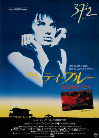 ベティブルー 愛と激情の日々 ビデオテープ ベティ・ブルー 愛と激情の