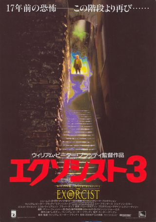 The Exorcist III Original 1990 Japanese B5 Chirashi Handbill Alternate Image