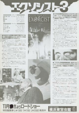 The Exorcist III Original 1990 Japanese B5 Chirashi Handbill Alternate Image