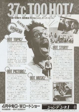 Do the Right Thing Original 1989 Japanese B5 Chirashi Handbill Alternate Image
