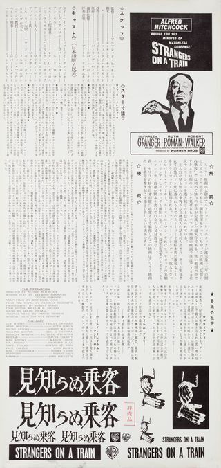 Strangers on a Train Original 1950s Japanese Press Movie Poster Alternate Image