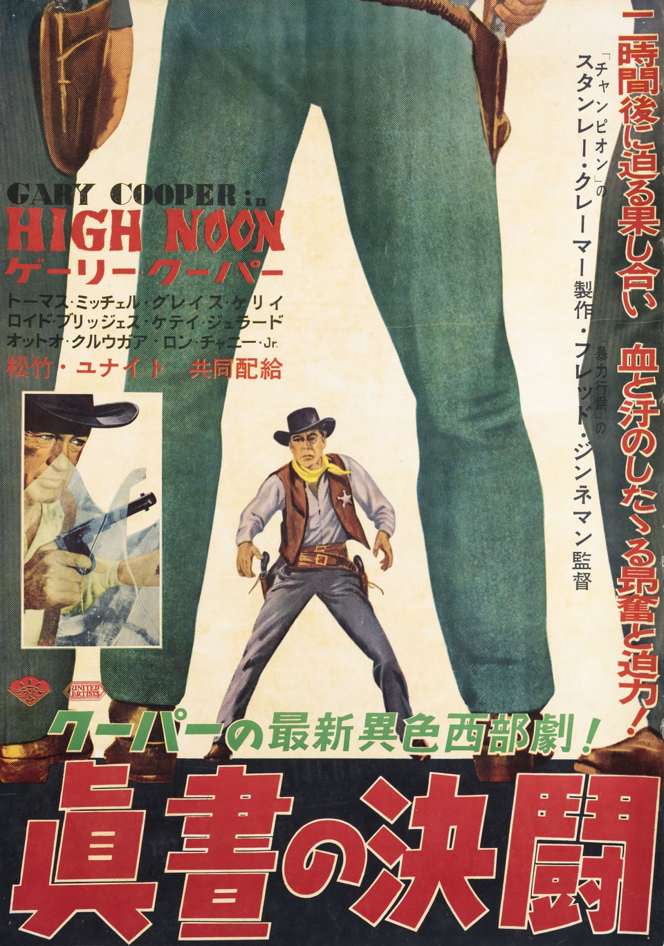 High Noon Original 1952 Japanese B2 Movie Poster
