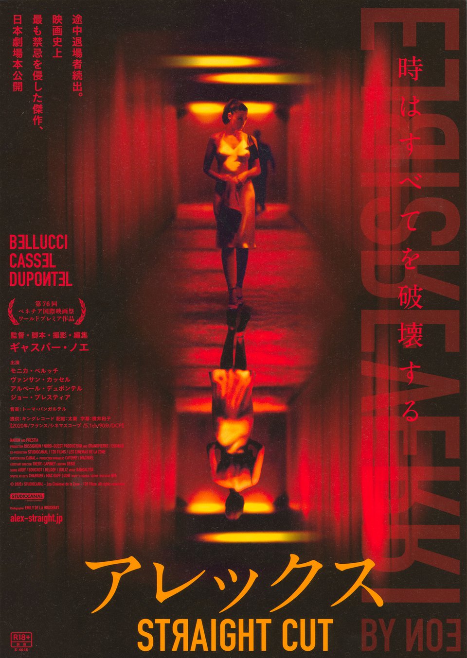 Irreversible: Straight Cut Original R2020 Japanese Movie Program