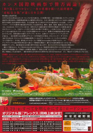 Irreversible: Straight Cut Original R2020 Japanese Movie Program Alternate Image