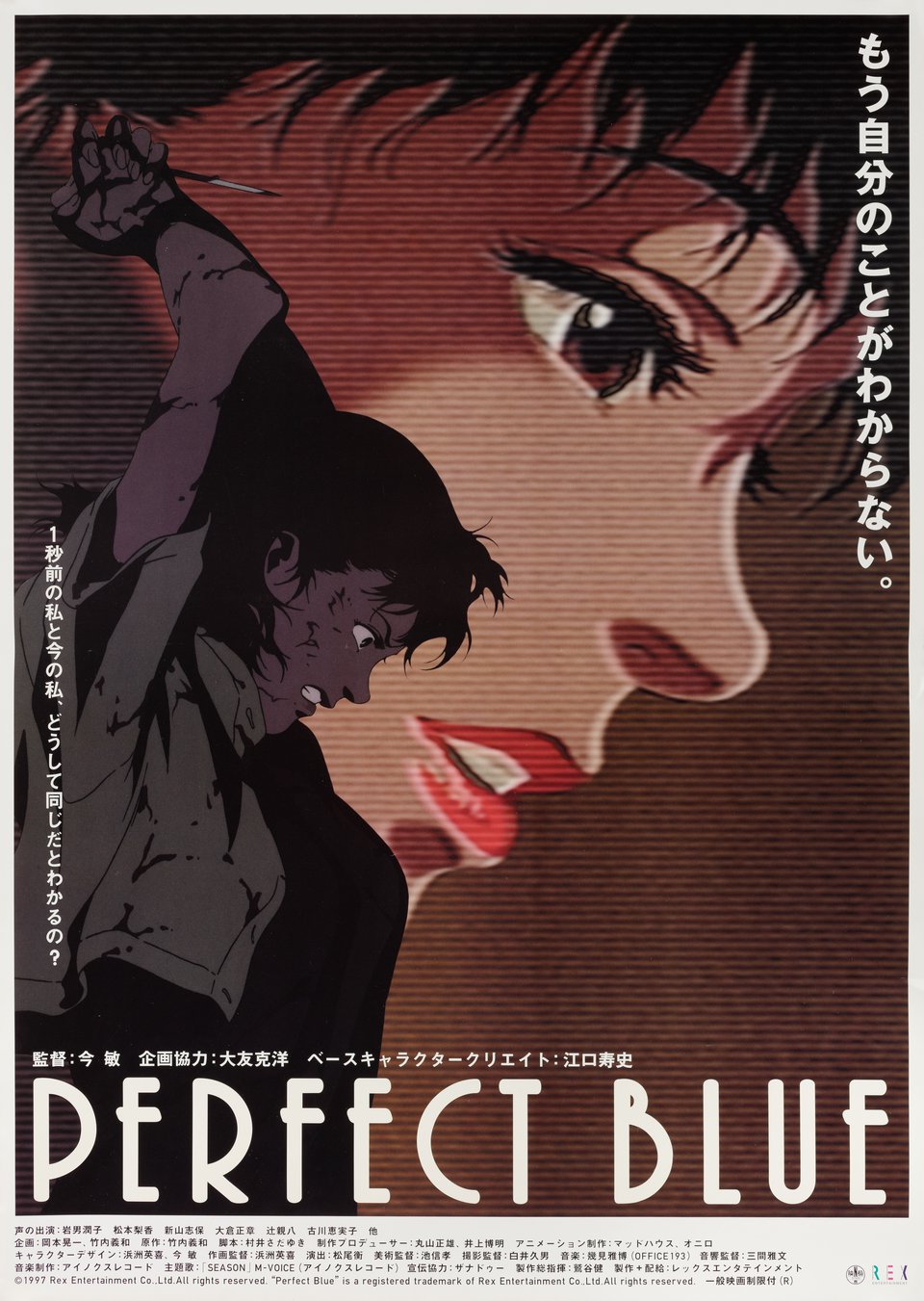 Perfect Blue Original 1997 Japanese B2 Movie Poster