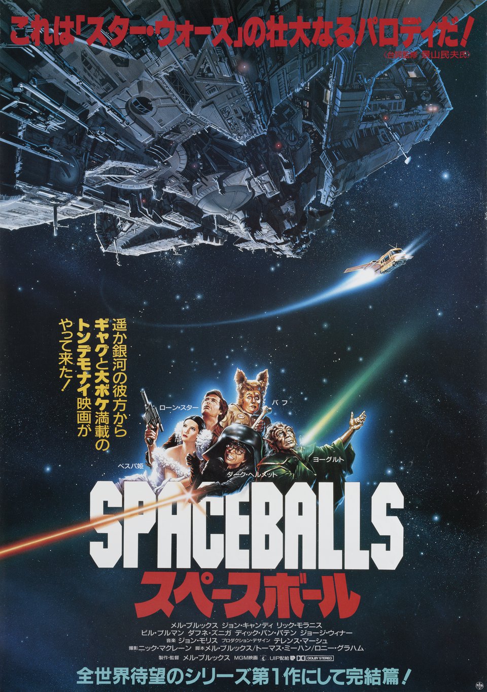 Spaceballs Original 1988 Japanese B2 Movie Poster