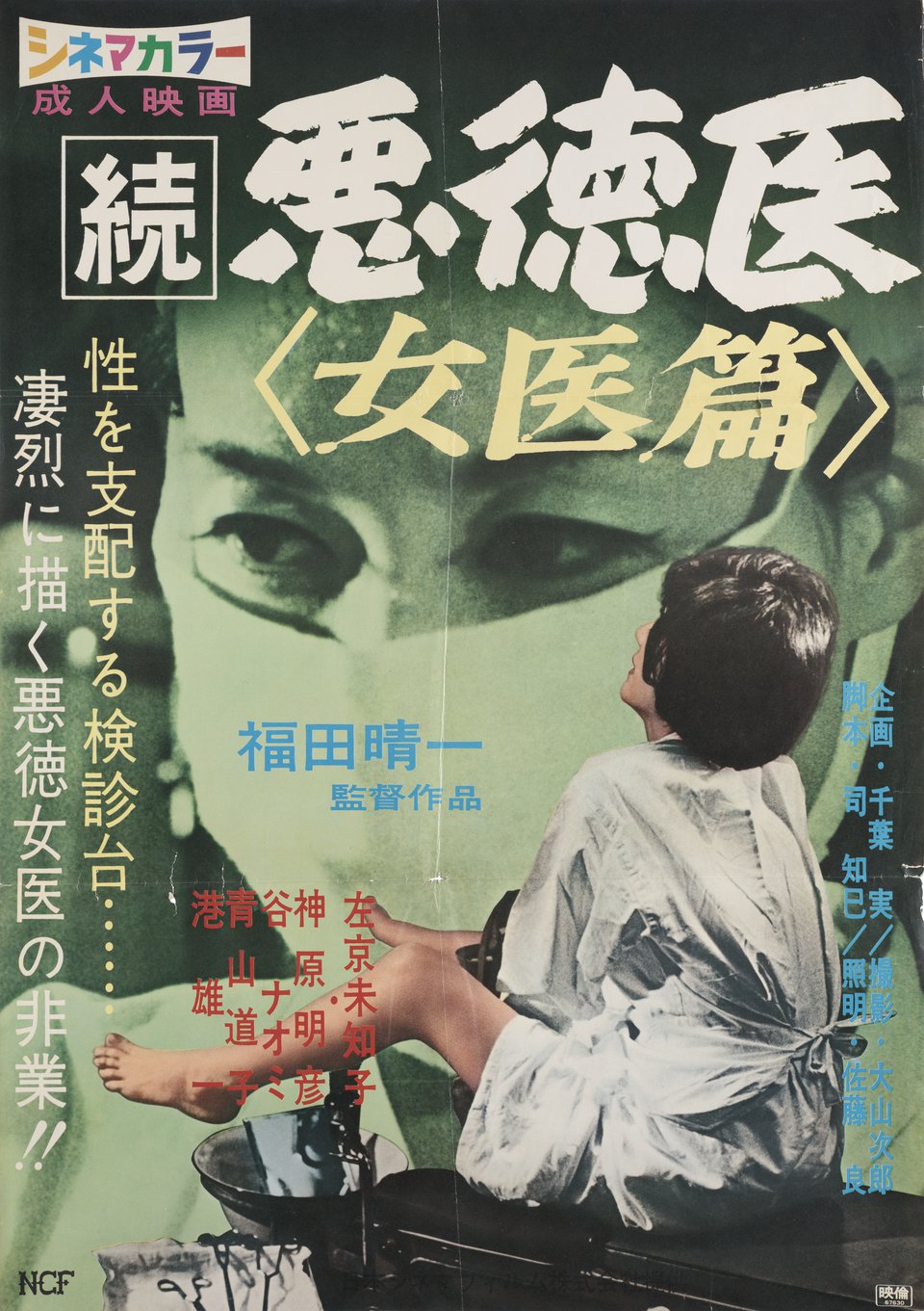 Madame O Original 1967 Japanese B2 Movie Poster
