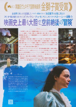 Poor Things Original 2023 Japanese B5 Chirashi Handbill Alternate Image