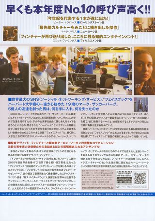 The Social Network Original 2010 Japanese B5 Chirashi Handbill Alternate Image